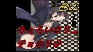 チョロリは正義　迷宮世界の魔物使い　#12【実況プレイ】