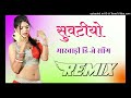 suvatiyo Dj Remix !! सुवटीयो !! Gajendra Ajmera dj song !! Marwadi vivah song