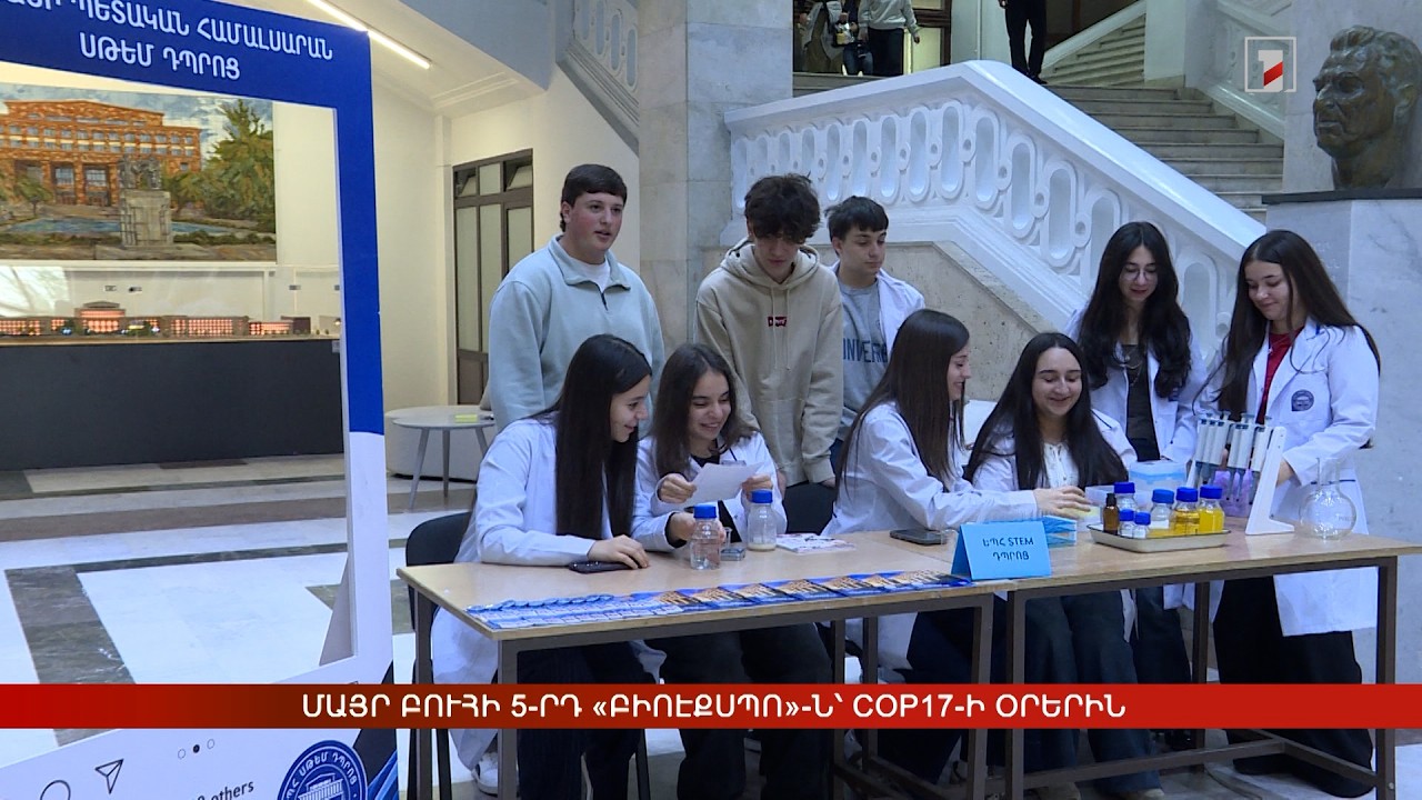Մայր բուհի 5-րդ «Բիոէքսպո»-ն՝ COP17-ի օրերին