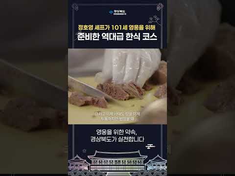 &quot;그날의 희생을 기억합니다&quot; 참전용사에게 전한 감사의 한 끼 | 파인땡큐다이닝