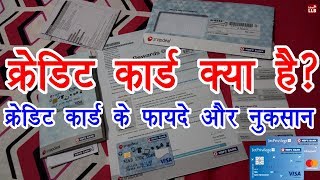 Advantages and Disadvantages of Credit Card in Hindi | By Ishan
