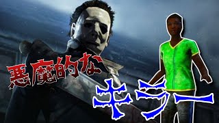 【ホラー】PS4 DBD Dead by Daylight「デットバイデイライト」キャンプ 初心者サバイバーのモレルvsマイケル シェイプ【ますかめBROの大人向けゲーム実況】