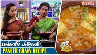 Paneer Gravy