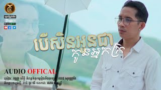 បើសិនអូនជាកូនអ្នកក្រ ដោយ វណ្ណា ស័ក្តិ HB Production [LIP SYCE]