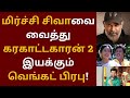 மிர்ச்சி சிவாவை வைத்து கரகாட்டகாரன் 