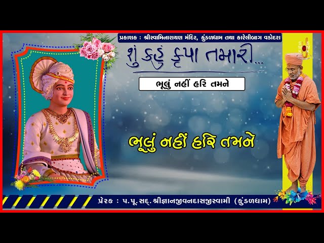 Bhulu Nahi Hari Tamne...