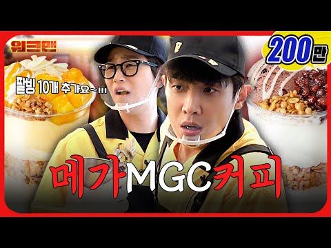 카페계의 해병대! 메가MGC커피