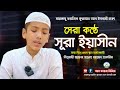 Surah Yasin সূরা ইয়াসীন سورة يس হাফেজ সালেহ আহ�
