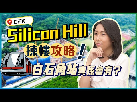 Silicon Hill: 【#28Hse🏠 新盤任您睇】Silicon Hill｜入場不足500萬元