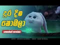 Dura Diga Nobala Snoball Cover Dura Diga Nobala Artist Denuwan Kaushaka