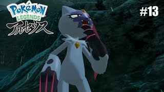 #13 ニューラスタイルよくない？［PokemonLEGENDEアルセウス]