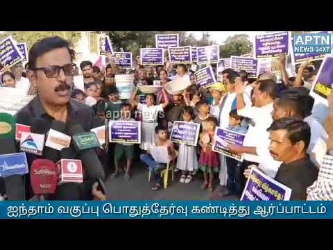 Children's Protest For 5th Public Exam || APTN news