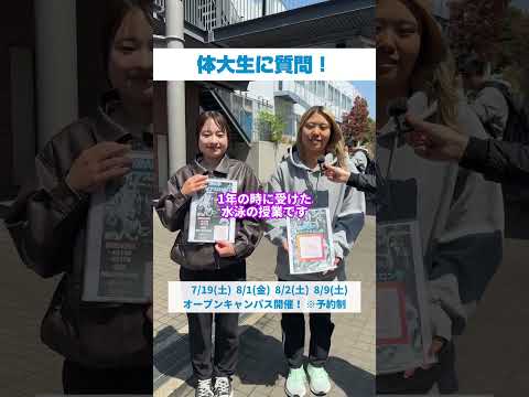 体大生インタビュー！🎙️藤松　玲衣（れい）さん 中脇　日菜乃（ひなの）さん