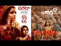 Parada Movie Review
