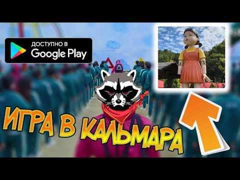 ИГРА В КАЛЬМАРА ! Шестой раунд !  Squid game: online multiplayer Survival party