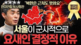 "주한미군 절대 못 빼요." 미국이 한국 못 버리는 이유ㅣ지식인초대석 (강신철 대장 풀버전)