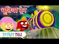 Haunted Train भूतिया ट्रेन New Hindi Nursery Rhyme For Children Teehee Toli