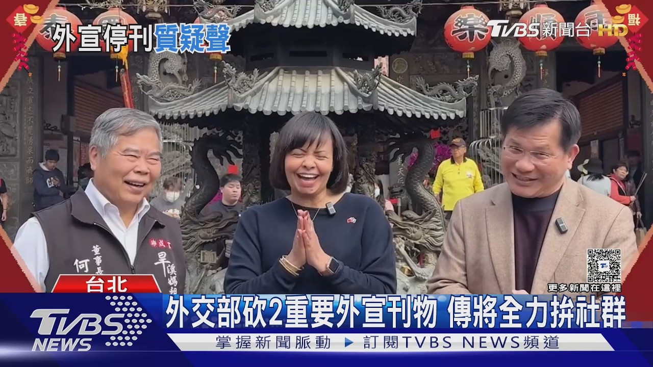 影音/外交部砍2重要外宣刊物 傳要全力拚社群 藍質疑個人主義