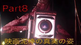 よこいちがお送りするサイコブレイク2 Part8　PhychoBreak2