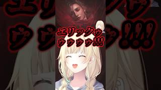 モンハンで好みのイケメンを発見する藍沢エマ 【ぶいすぽっ!/モンハンワイルズ/切り抜き】 #shorts #vtuber #ぶいすぽ #藍沢エマ #切り抜き #モンハンワイルズ