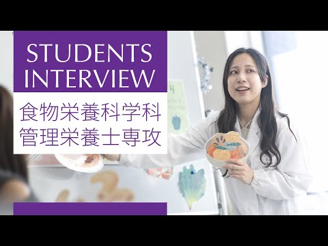 【同志社女子大学】在学生インタビュー13｜2026大学案内