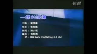 Download lagu 小情人 Xiao Qing Ren - 劉德華 Andy Lau mp3 Download lagu 小情人 Xiao Qing Ren - 劉德華 Andy Lau mp3