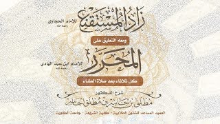 زاد المستقنع (10) - باب الحيض