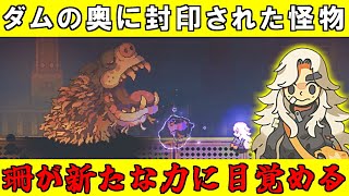 【Eastward】荒廃した世界を２人旅「ダムの奥に封印された怪物」＃28