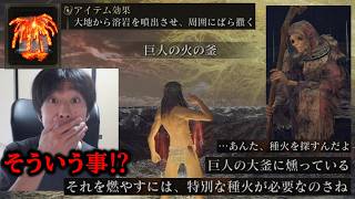 【悲報】馬鹿すぎて巨人の火の釜が燃やせない【逆玄人エルデンリング】#38