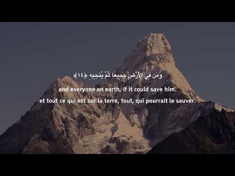 Sourate-70 Al Ma’arij (Sourate Les voies d’ascension) [7mn37]