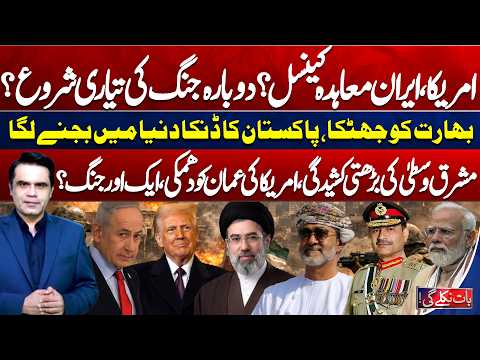 US–Iran Deal Cancelled? India Shocked, Pak Rising Global Influence | Bat Nikle Gi With Fahad Shahbaz