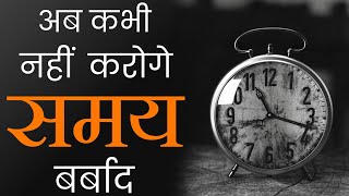 Stop Wasting Time By Deepak Daiya  Best Motivation
