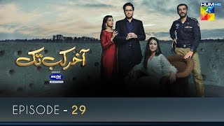 Aakhir Kab Tak Episode 29 | Presented by Master Paints | HUM TV | Drama | 29 November 2021