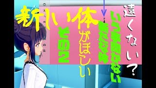 【Vtuber】シイラの新たな体探し【新たな肉体は個性が強い】