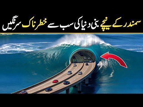 Built Under the Sea: The World’s Most Dangerous Tunnels