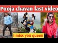 Pooja Chavan Sad Pooja Chavan News Pooja Chavan Tiktok Pooja Lahu