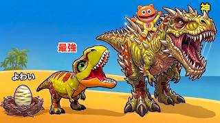 卵から恐竜の王者になるまでサバイバルするシミュレーター【 Dino Simulator 】