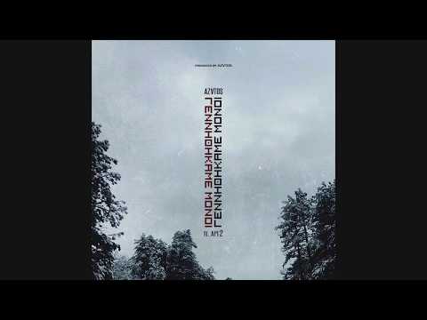 AZO - Γεννηθήκαμε μόνοι ft. Ape2