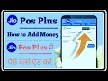 How To Add Money In Jio Pos Plus Jio Pos Plus Me Money Kaise Add Kare Load Money In Jio Pos Plus