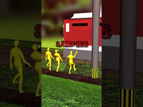 ヤッベェ撮り鉄が起こしたやべえ事件 ＃shorts