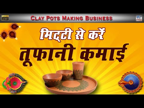 Pottery Business | Shri Ji Business Ideas
