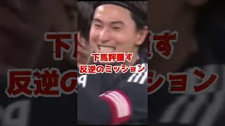 日本代表が強すぎるんよ　#soccer #サッカー #日本代表 #三笘薫 #伊東純也 #サムライジャパン
