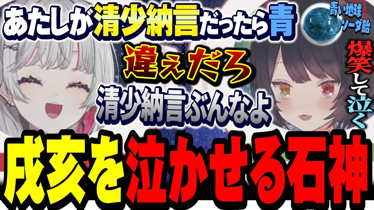 清少納言ぶる石神に辛辣ツッコミをして泣くほど爆笑する納言リアタイ勢の戌亥【 にじさんじ切り抜き / #もぐもぐオッドアイ / 石神のぞみ 戌亥とこ 】