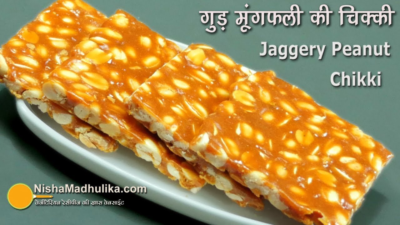 Peanut Chikki | मूंगफली गुड़ की चिक्की | Moongphali Gud ki Chikki
