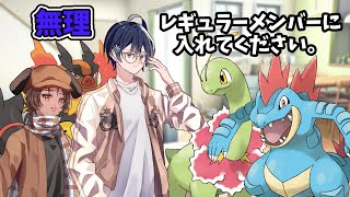 メガニウム・オーダイル「レギュラーメンバーに入れてください。」【ポケモンSV】【オリキャラ実況】【ゆっくり実況】