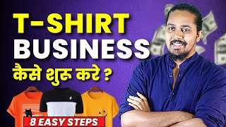 How to Start Successful T-shirts Business in 2024 | Business Series Ep1 | Hindi
