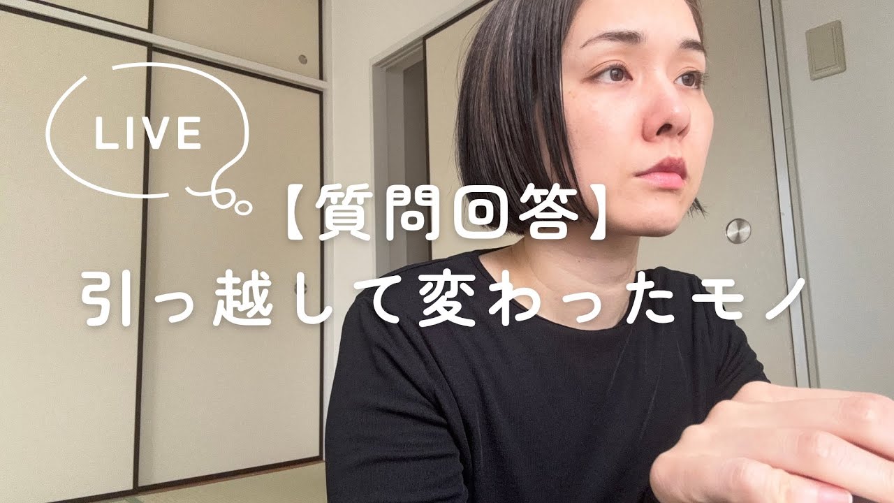【ミニマリスト】【質問回答】福岡→東京に引っ越しました