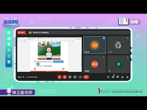 邵語初級第13堂 陳玉聖老師0705