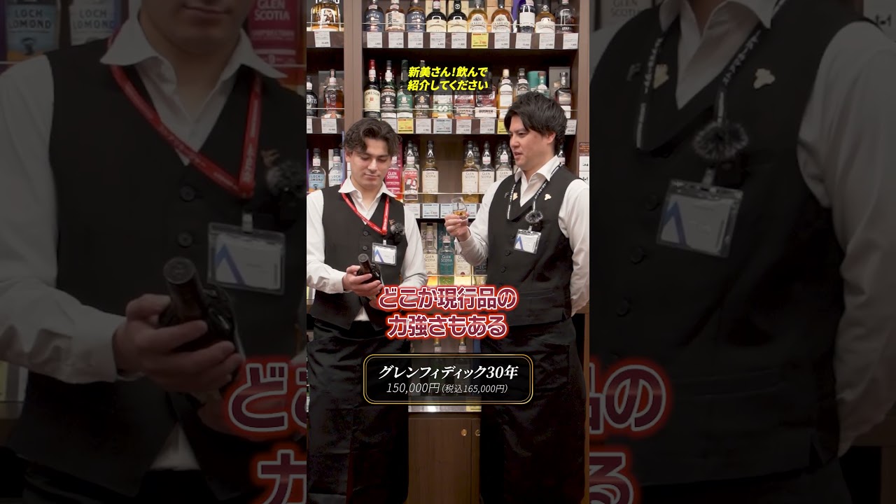 店長❗️実際どうなの❓飲んで教えてください👏 #リカーマウンテン #リカマン #ウイスキー #家飲み #プレゼント