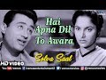 Hai Apna Dil To Awara Dev Anand Waheeda Rehman Hemant Kumar Solva Saal Ishtar Music